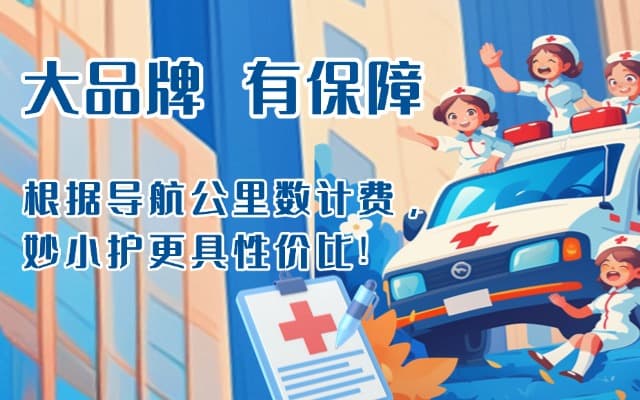 通山救护车转运